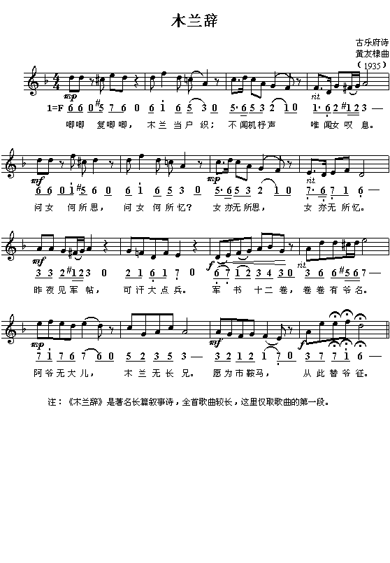木兰辞（二）简谱