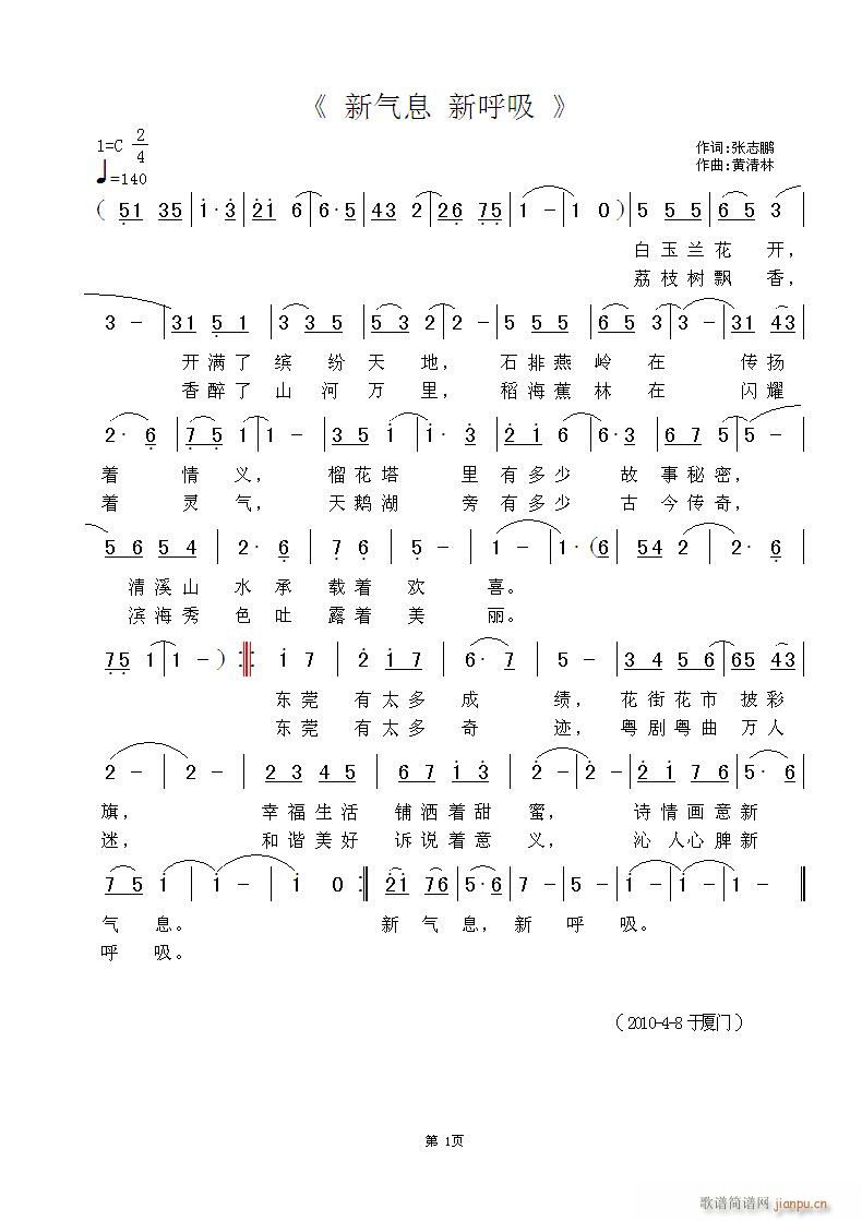 冰凌演唱《新气息 新呼吸》张志鹏词，黄清林曲简谱
