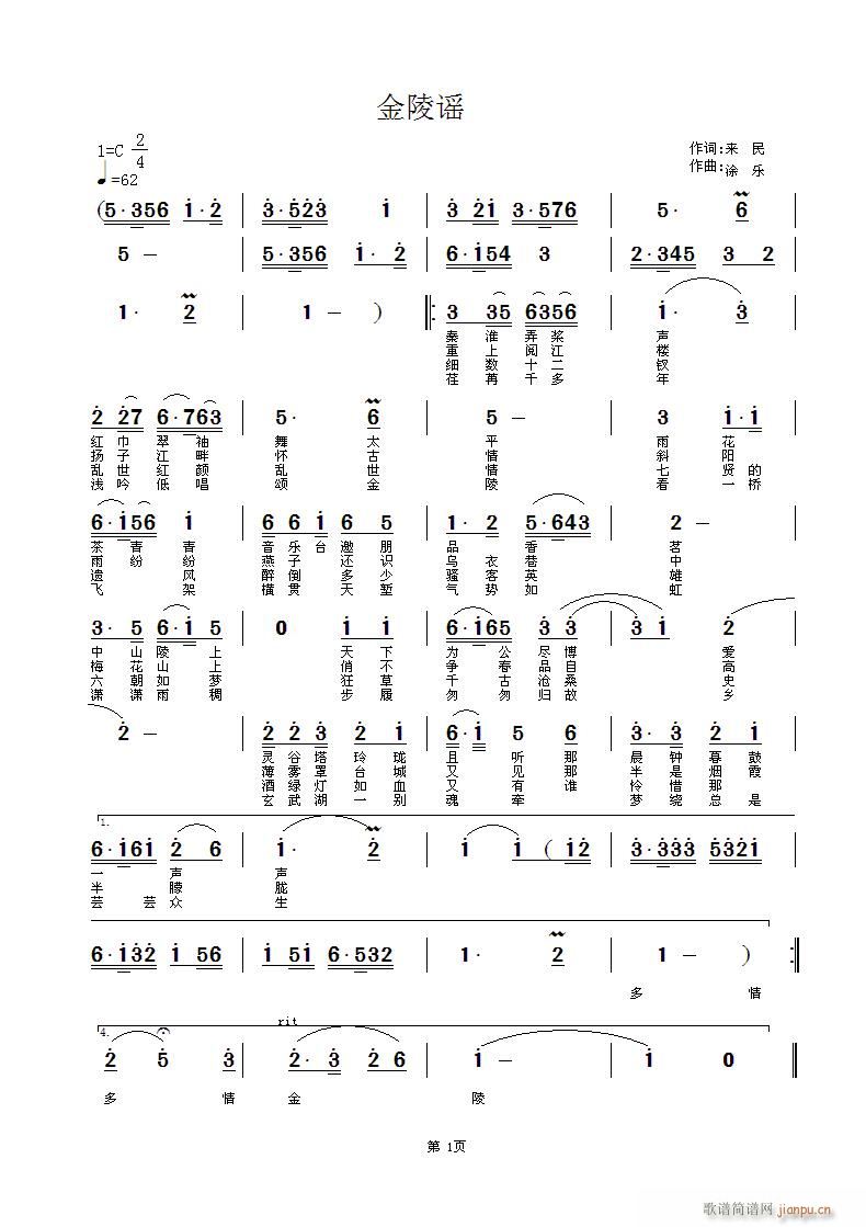 金陵谣  来民词  佳禾曲简谱