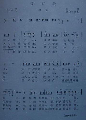 打猎歌（新疆锡伯族民歌）简谱
