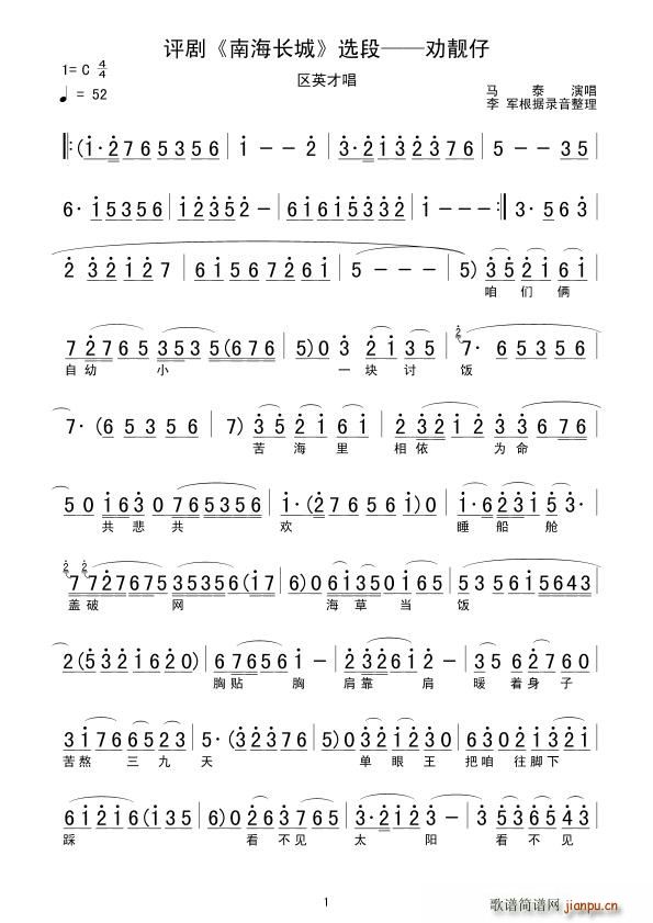 劝靓仔（《南海长城》选段）简谱