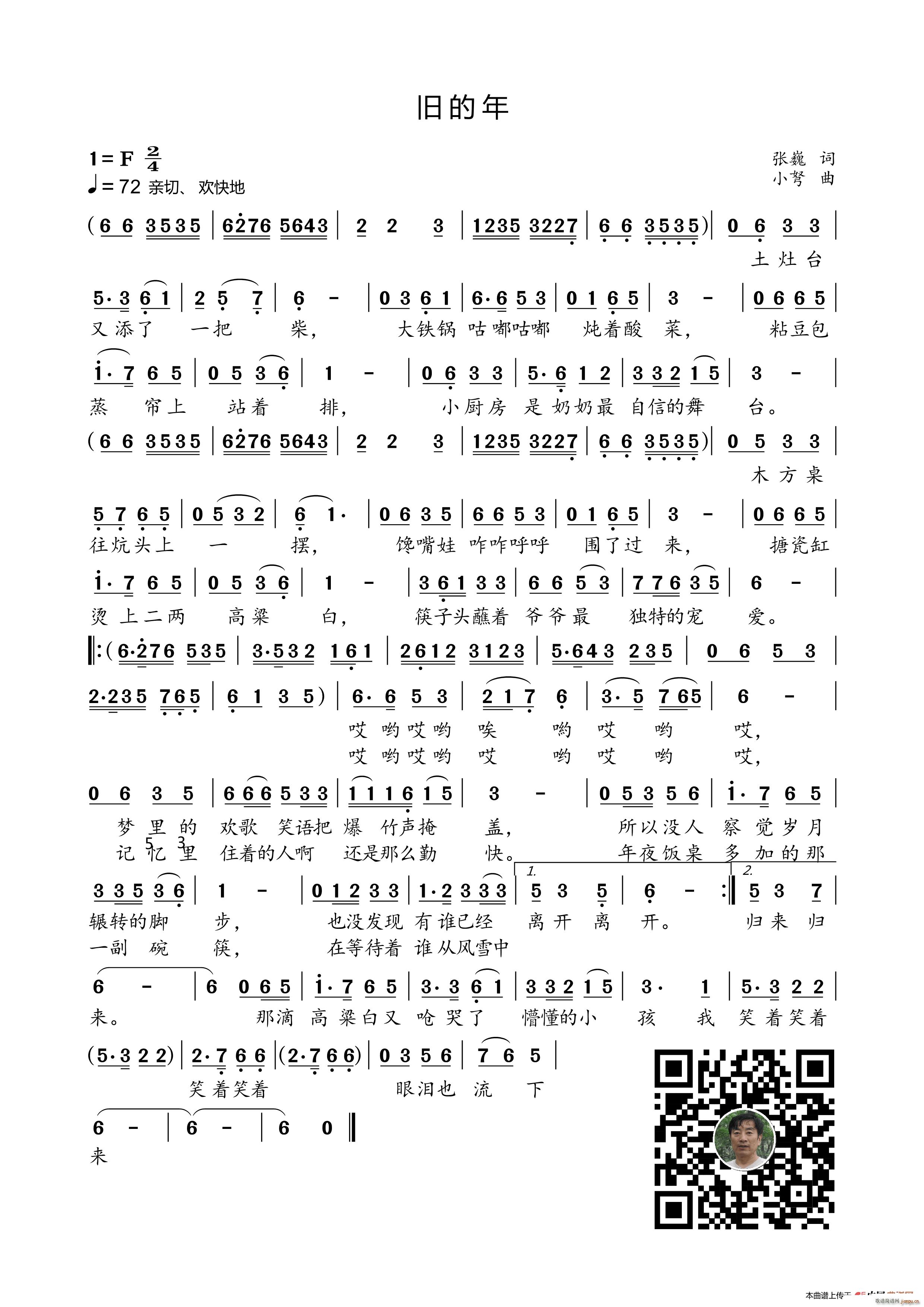 旧的年（张巍词 曲）简谱
