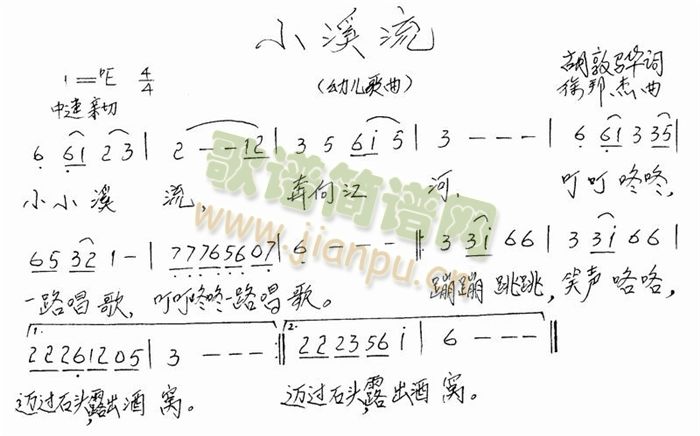 小溪流简谱