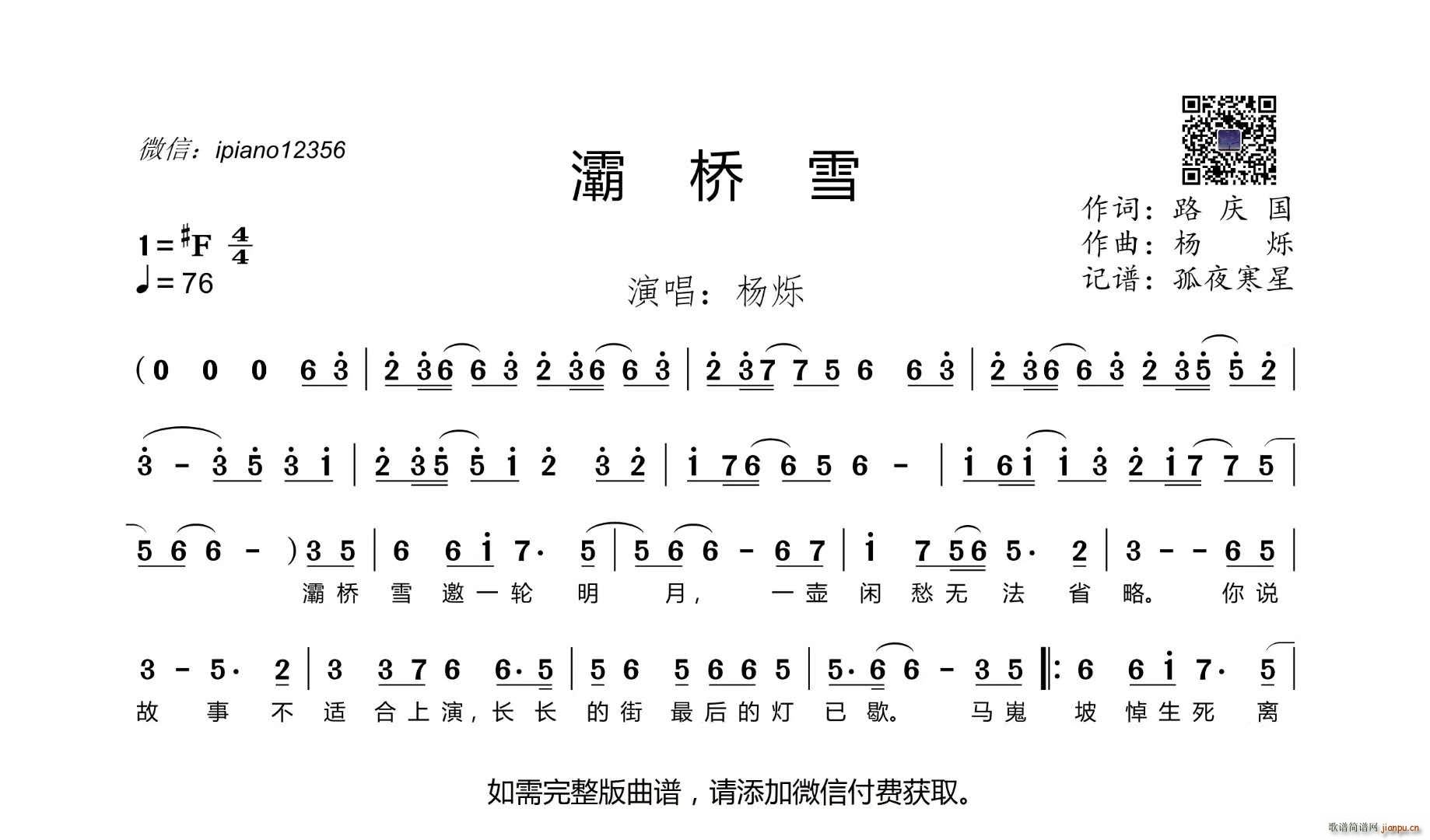 灞桥雪简谱
