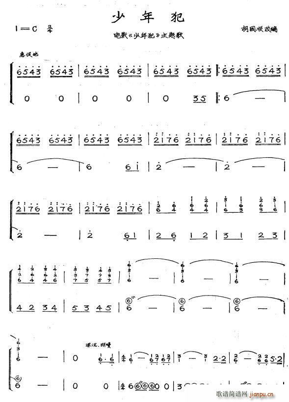 少年犯简谱