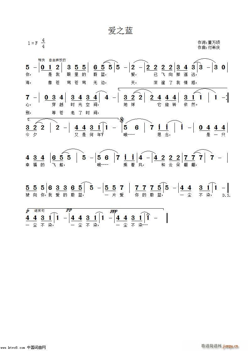 《爱之蓝》简谱