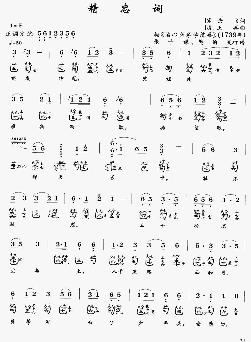 精忠词(古琴曲)简谱