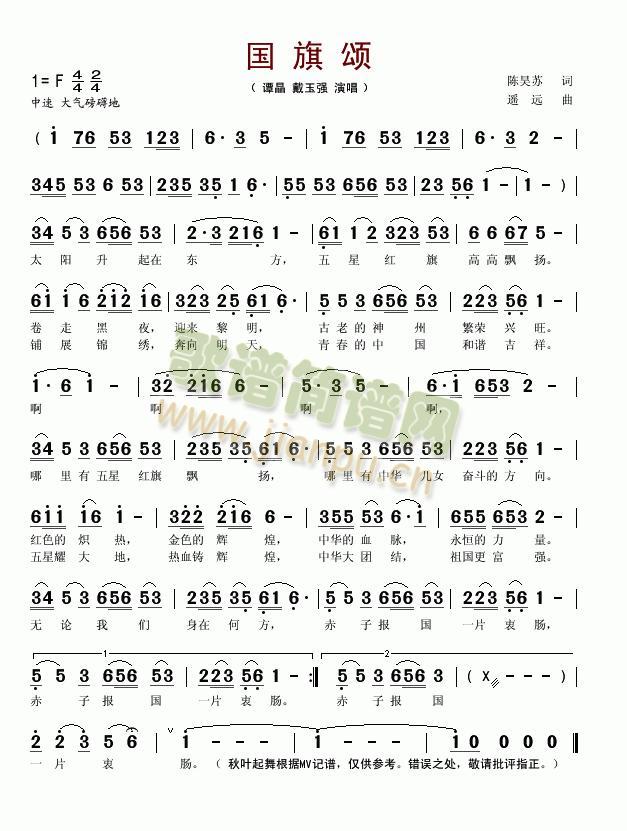 国旗颂简谱