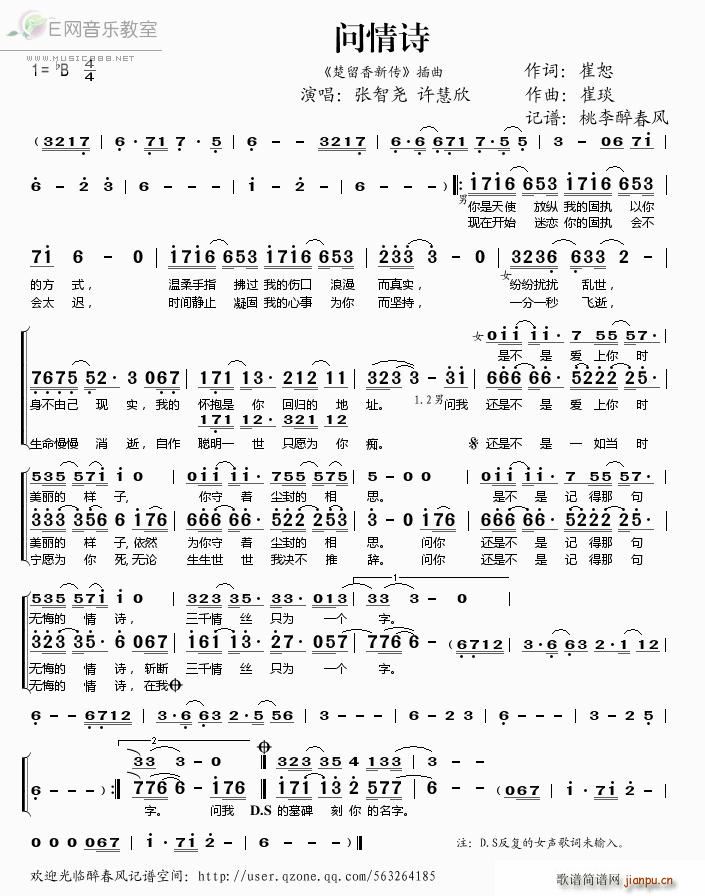 问情诗简谱