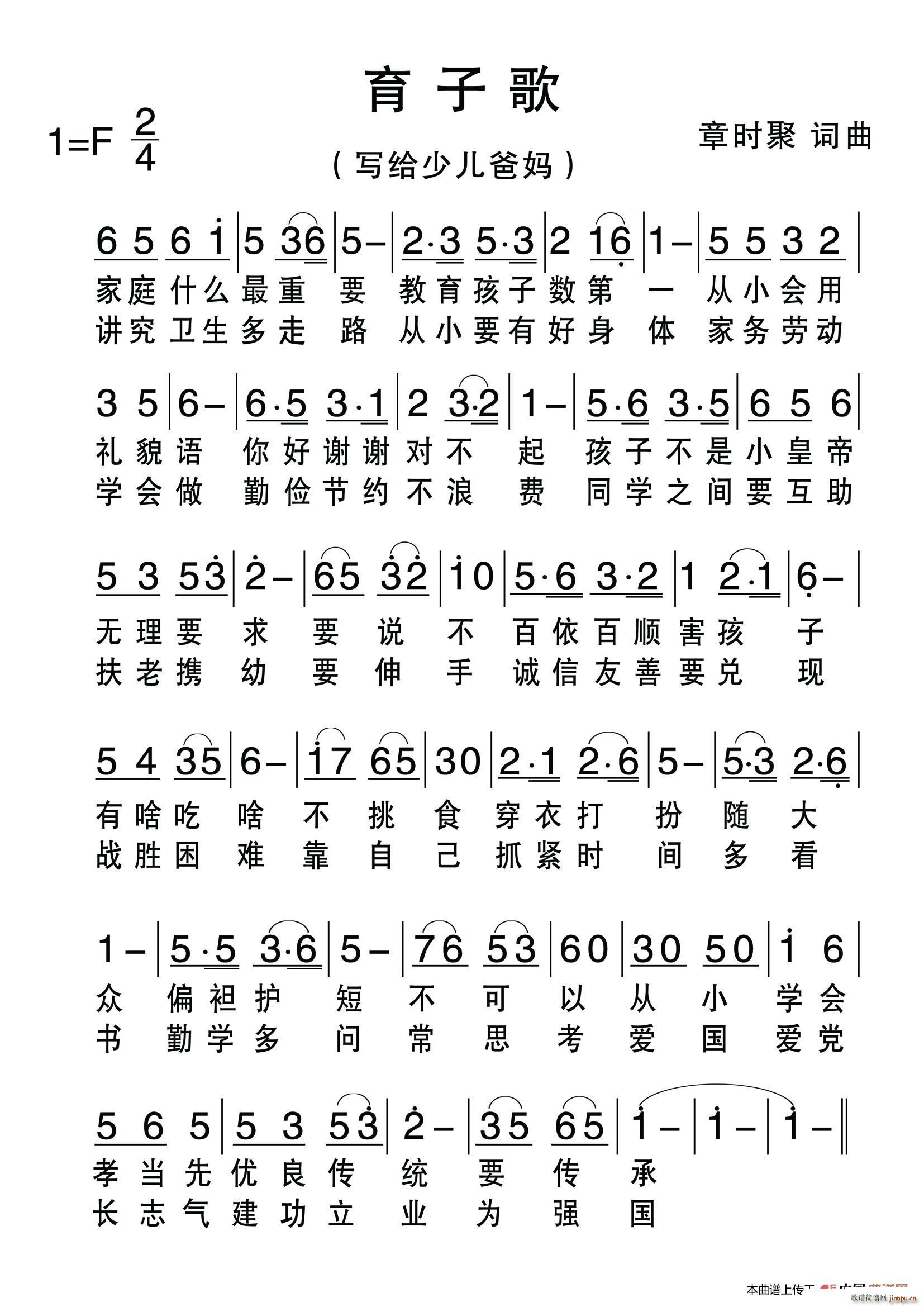 育子歌简谱