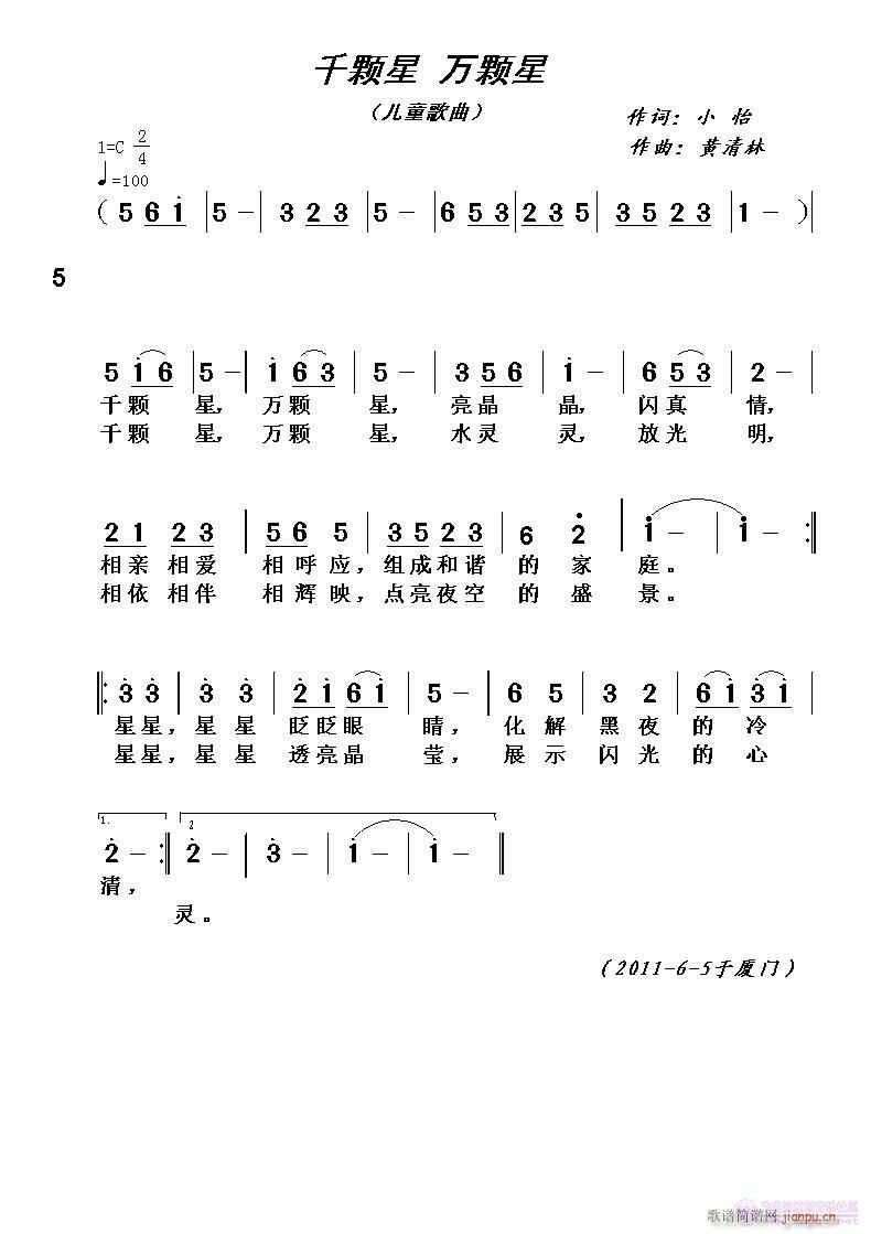 《千颗星 万颗星》小怡词，黄清林曲简谱