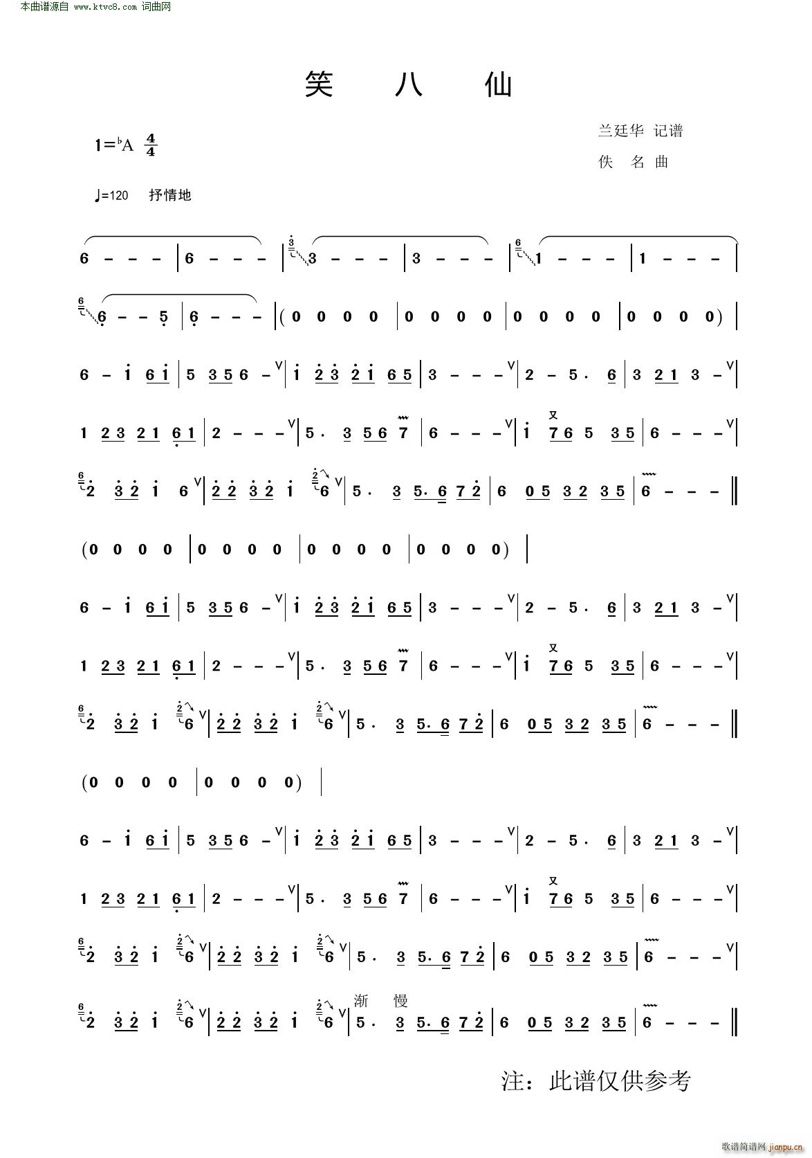 笑八仙简谱