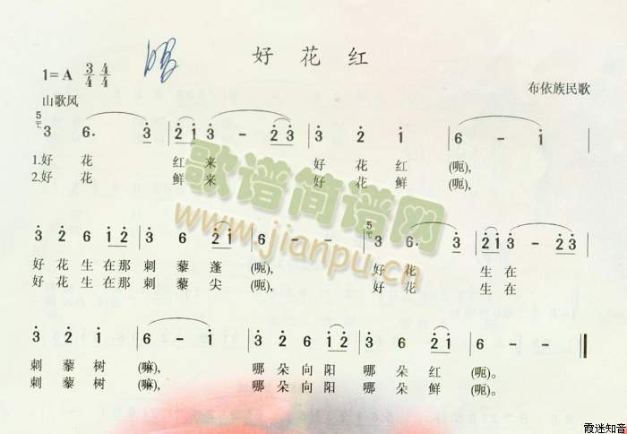 好花红(布依族民歌)[A调记谱]简谱