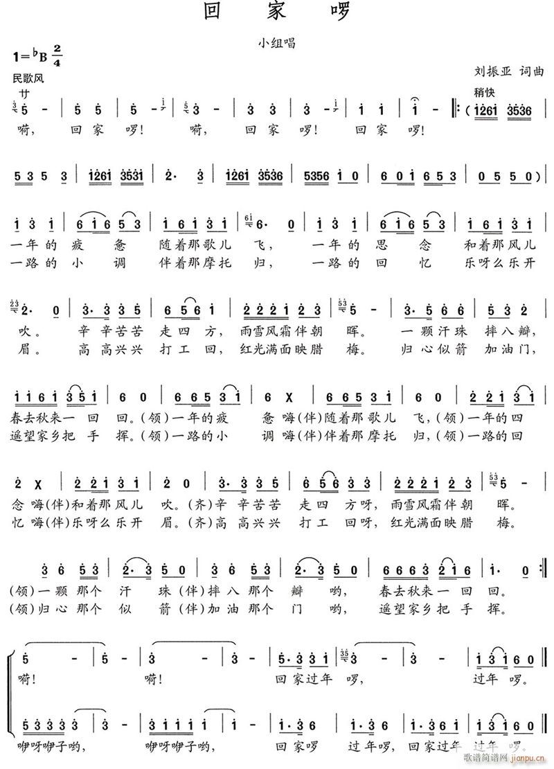 回家了简谱