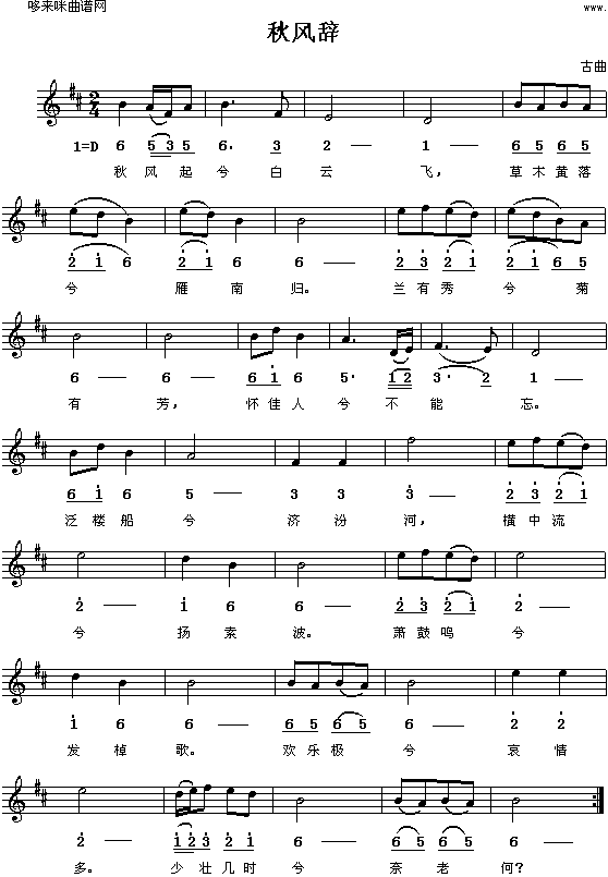秋风辞(古曲)简谱