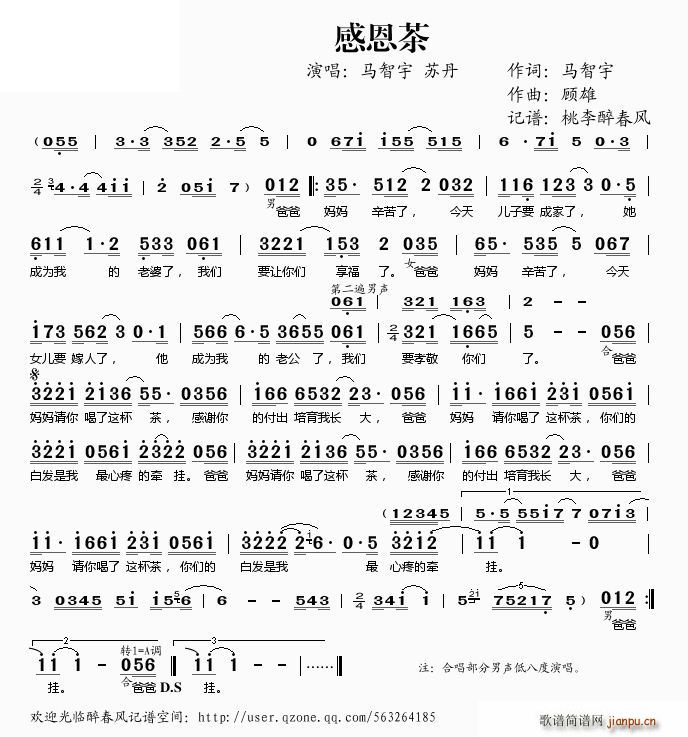 感恩茶 — 、简谱