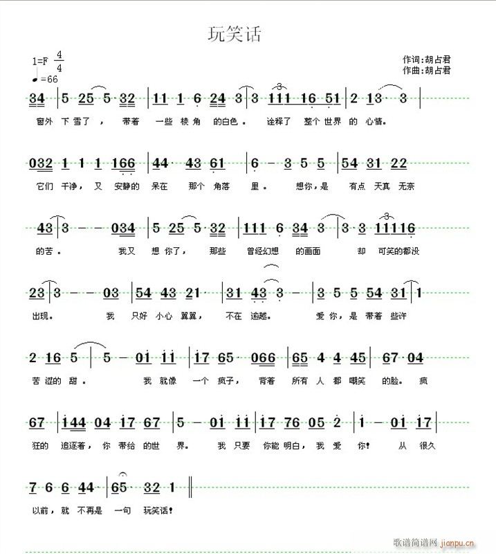 [流行]  《玩笑话》  求大神指点！！！简谱