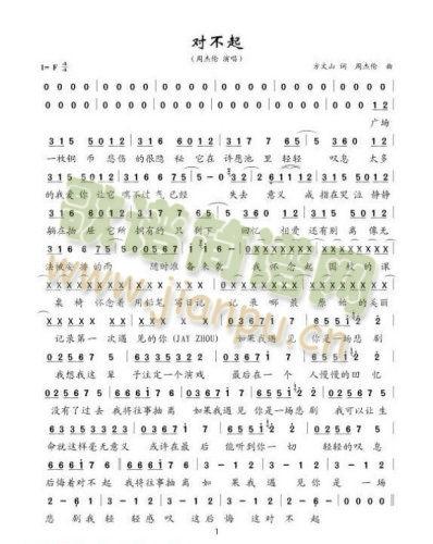 对不起简谱