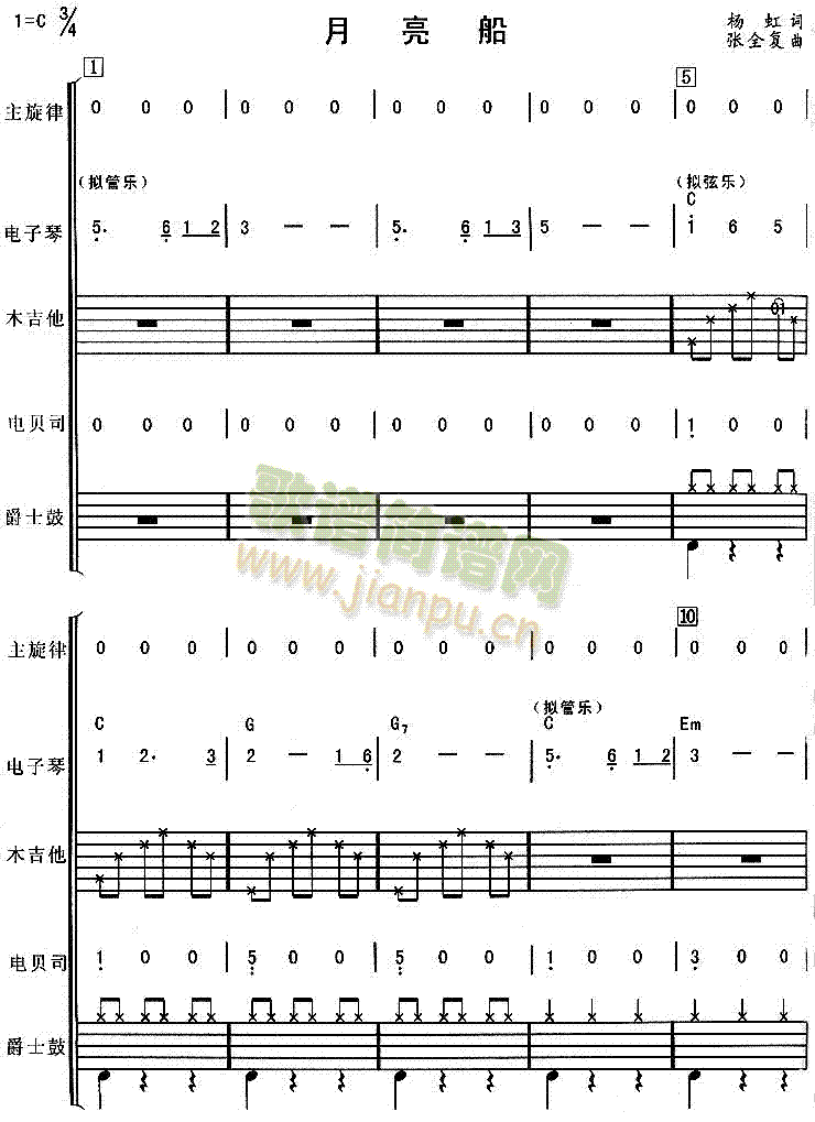 月亮船（华尔兹）简谱