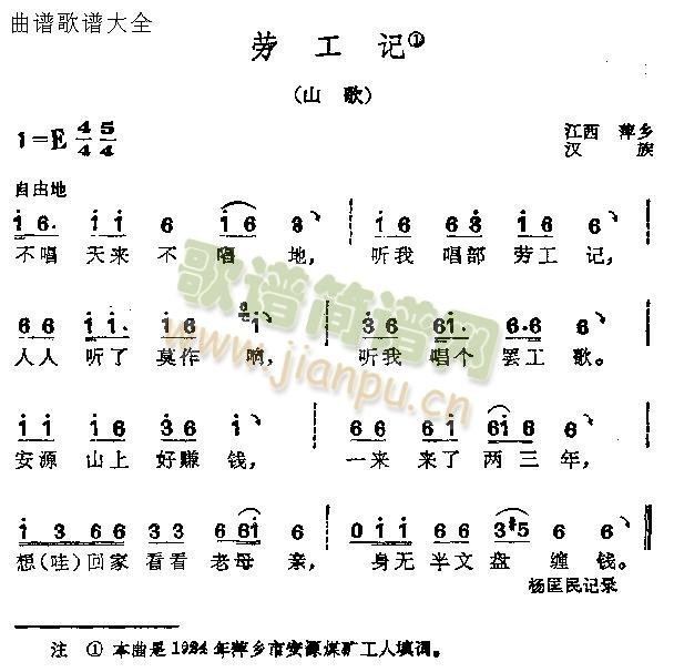 劳工记简谱