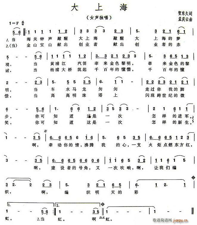 大上海简谱
