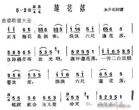 沪剧《莲花落》简谱