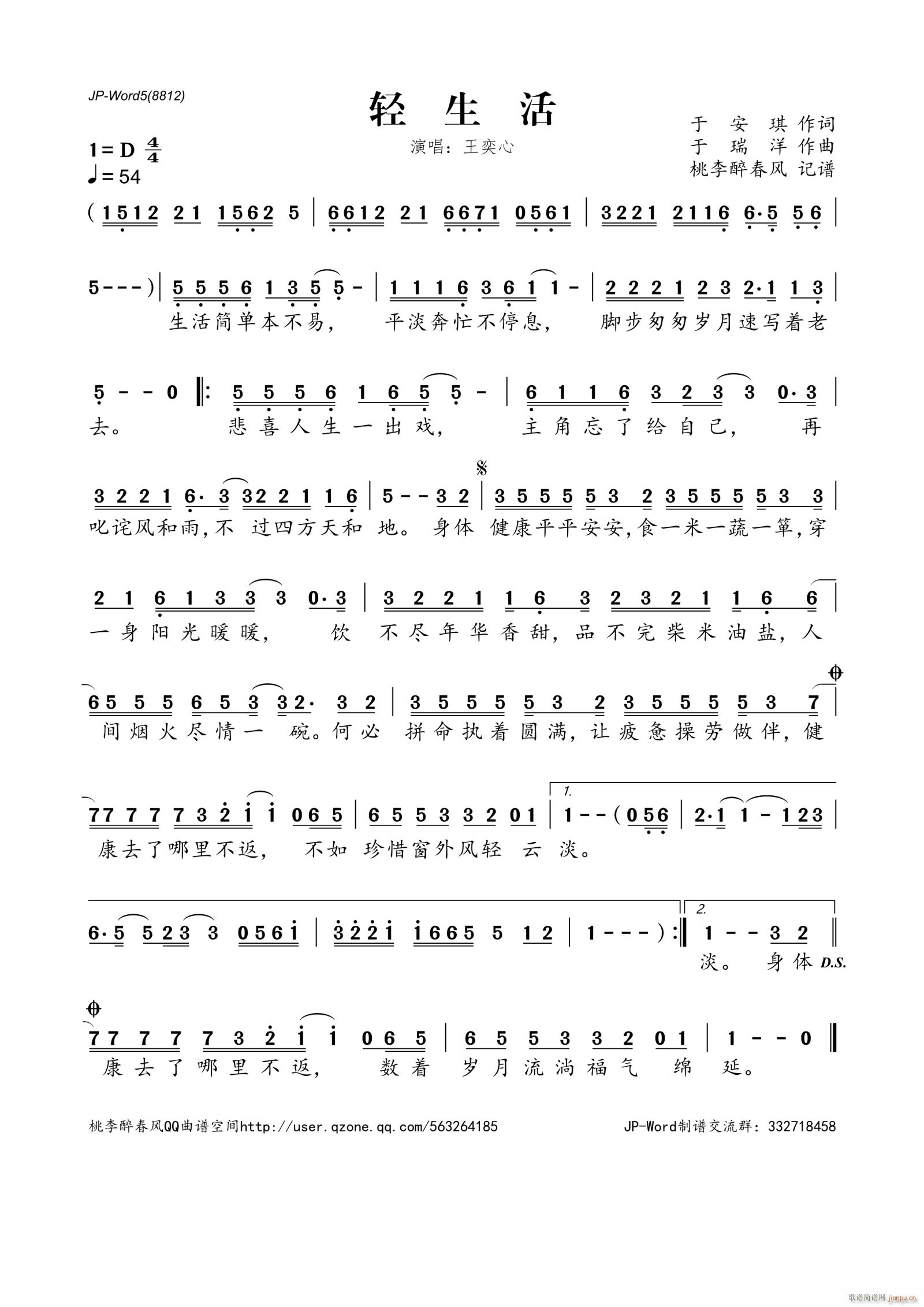 轻生活简谱