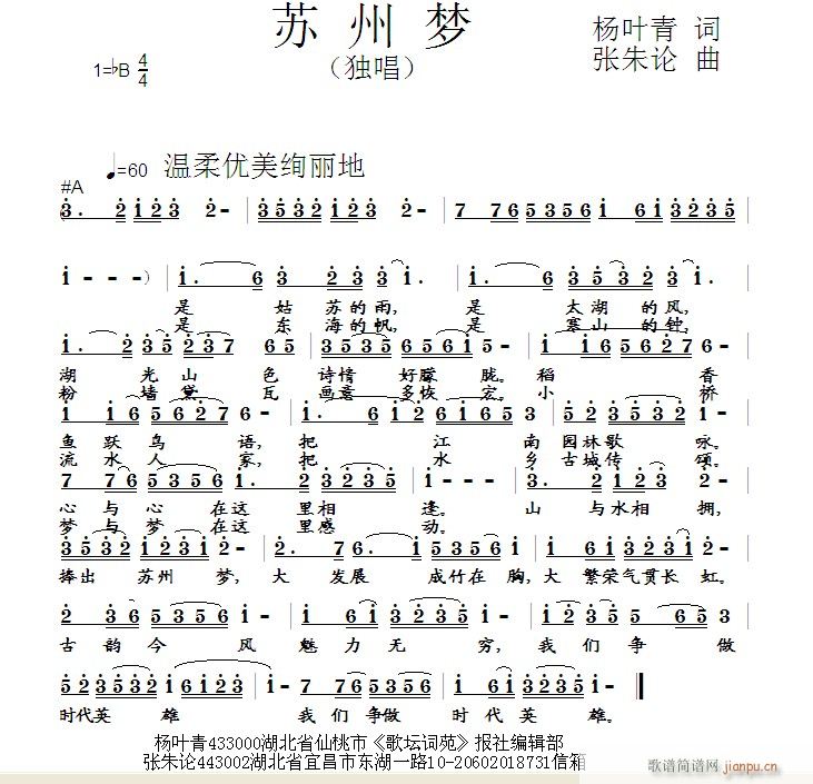 苏州梦 杨叶青 词 曲简谱