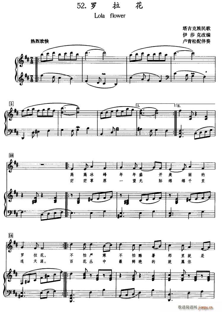 罗拉花简谱