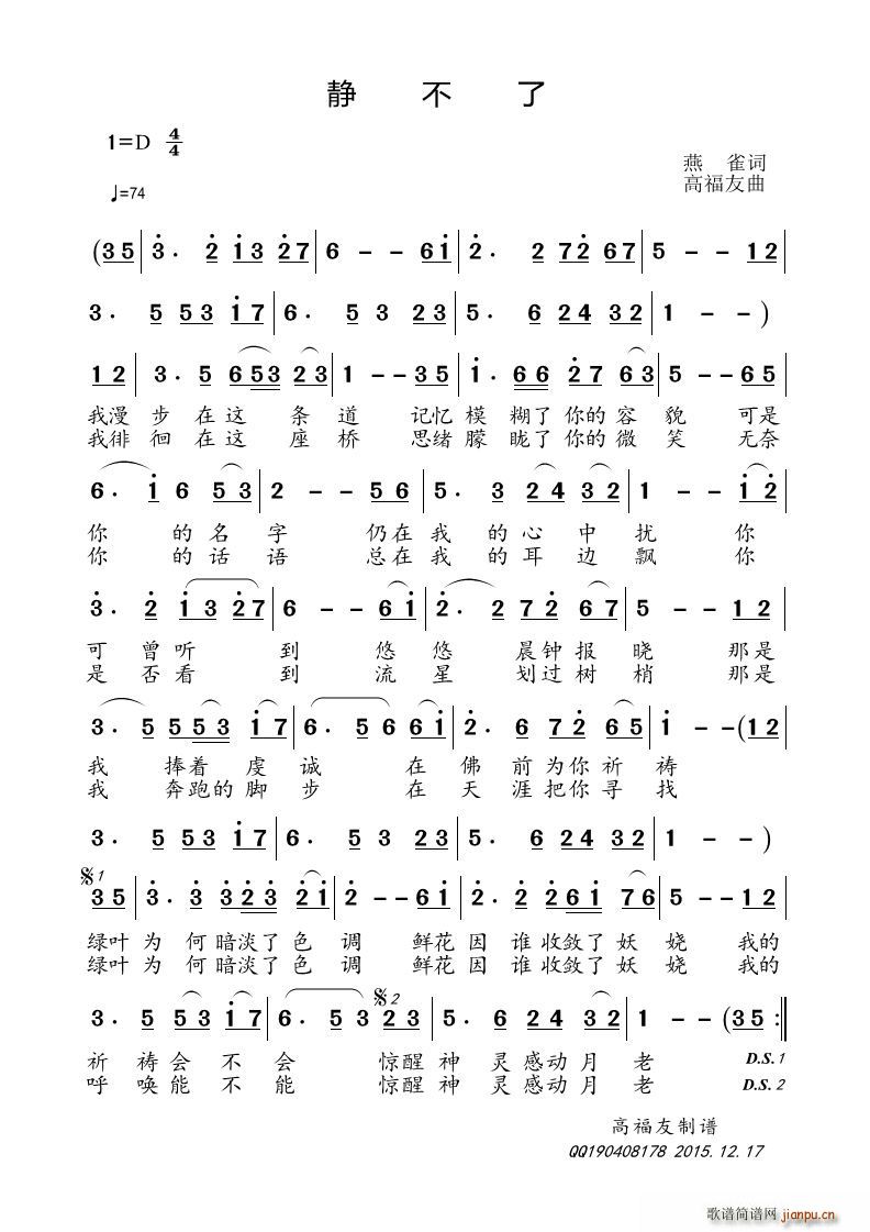 静不了简谱
