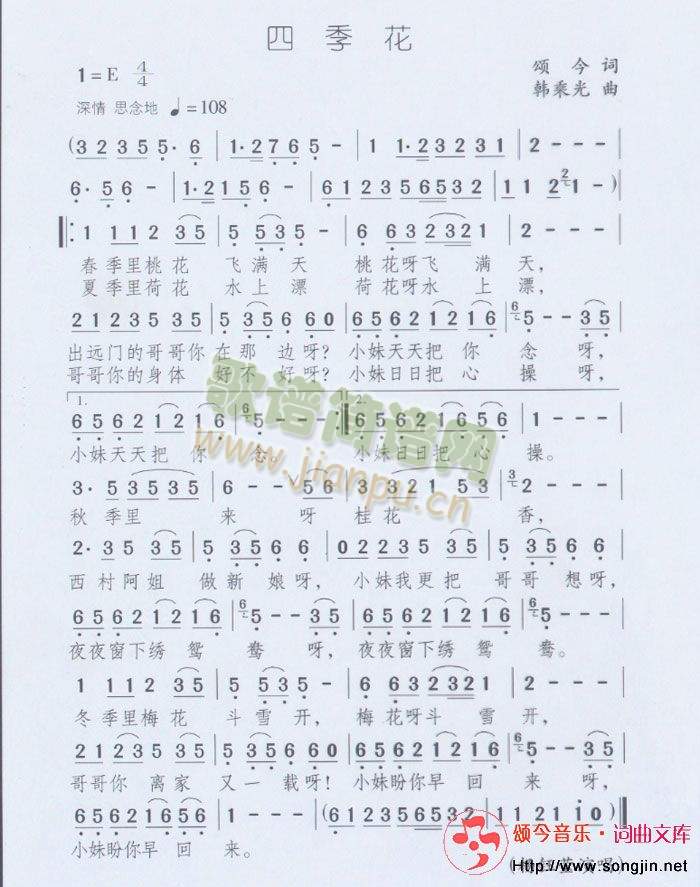 四季花简谱