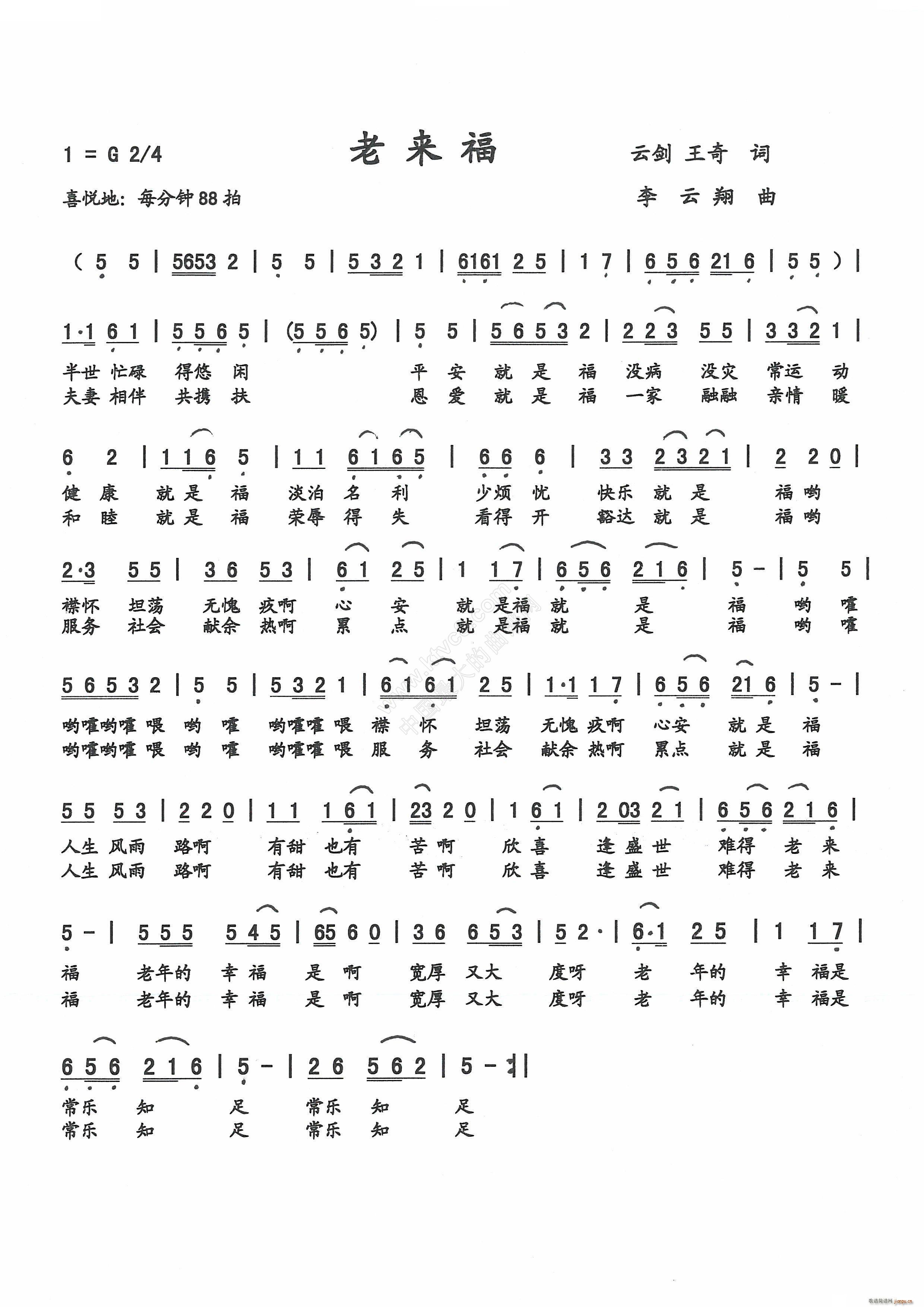老来福（云剑 词 李云翔 曲）简谱