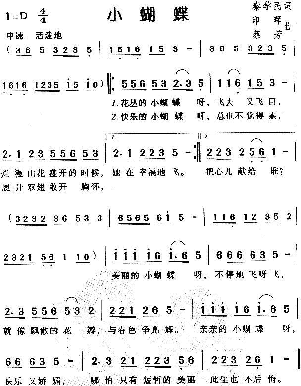 小蝴蝶（儿童歌）简谱