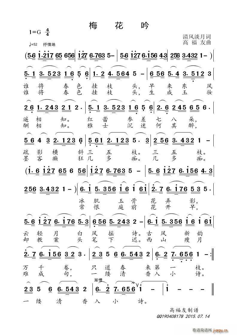 梅花呤简谱