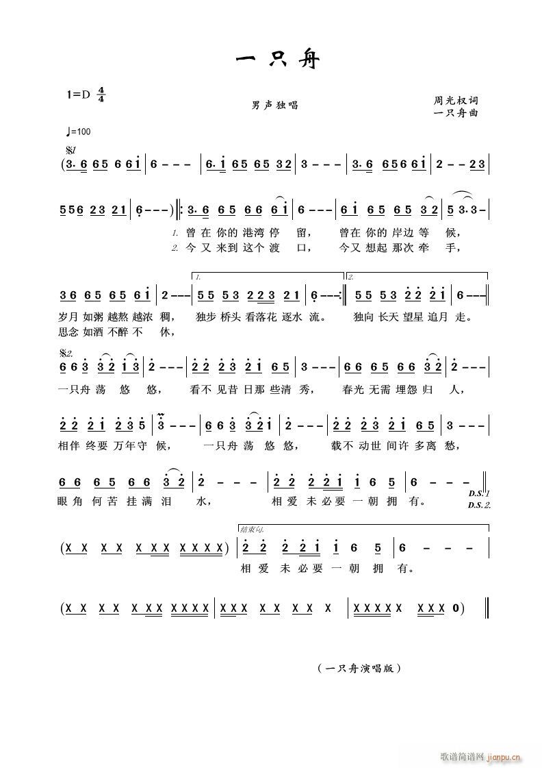 一只舟简谱