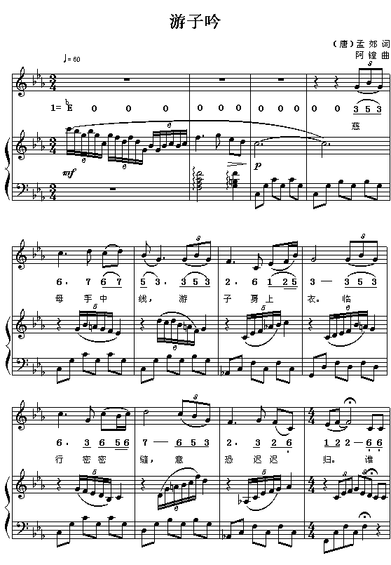 游子吟简谱