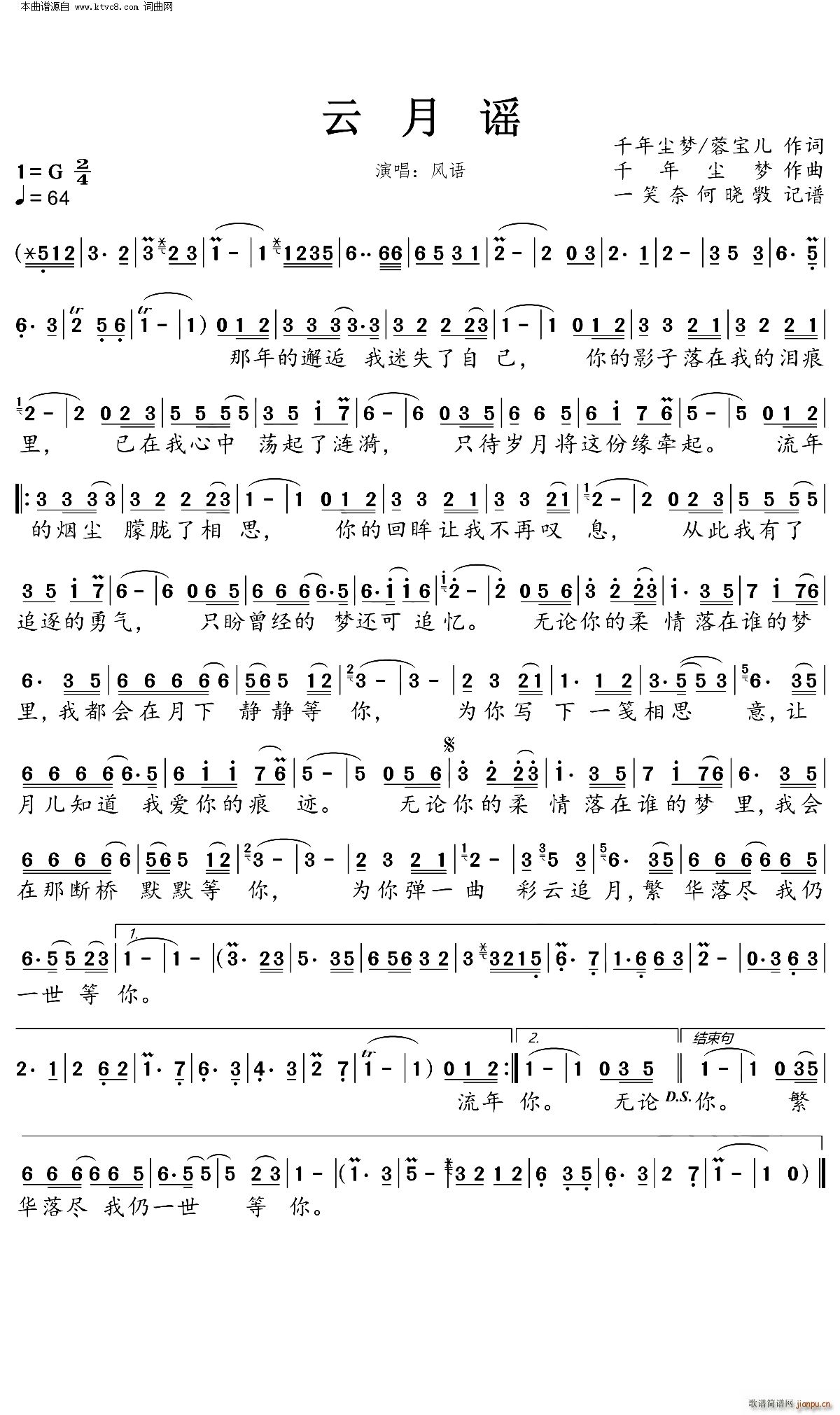 云月谣简谱