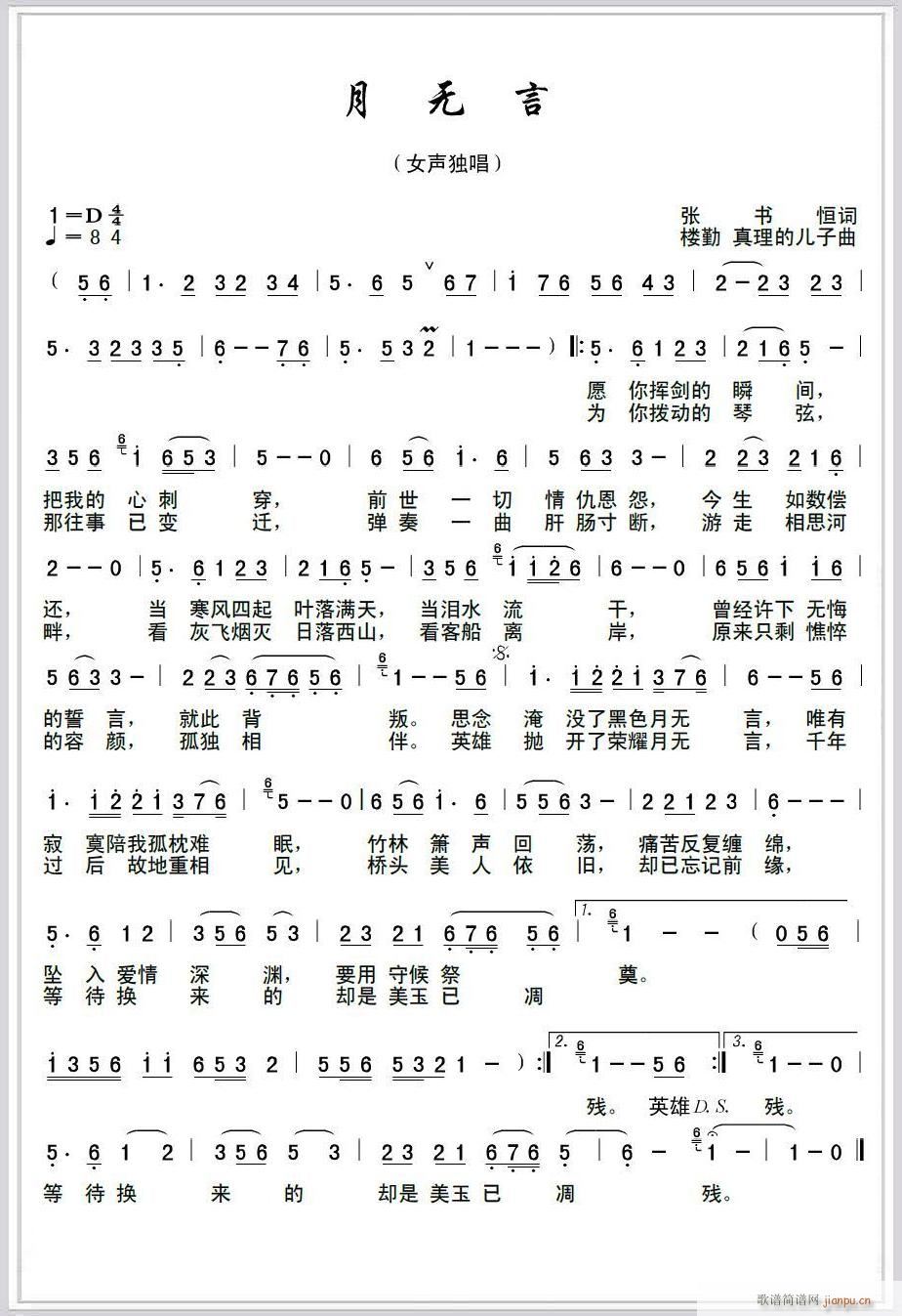 [原创]月无言简谱