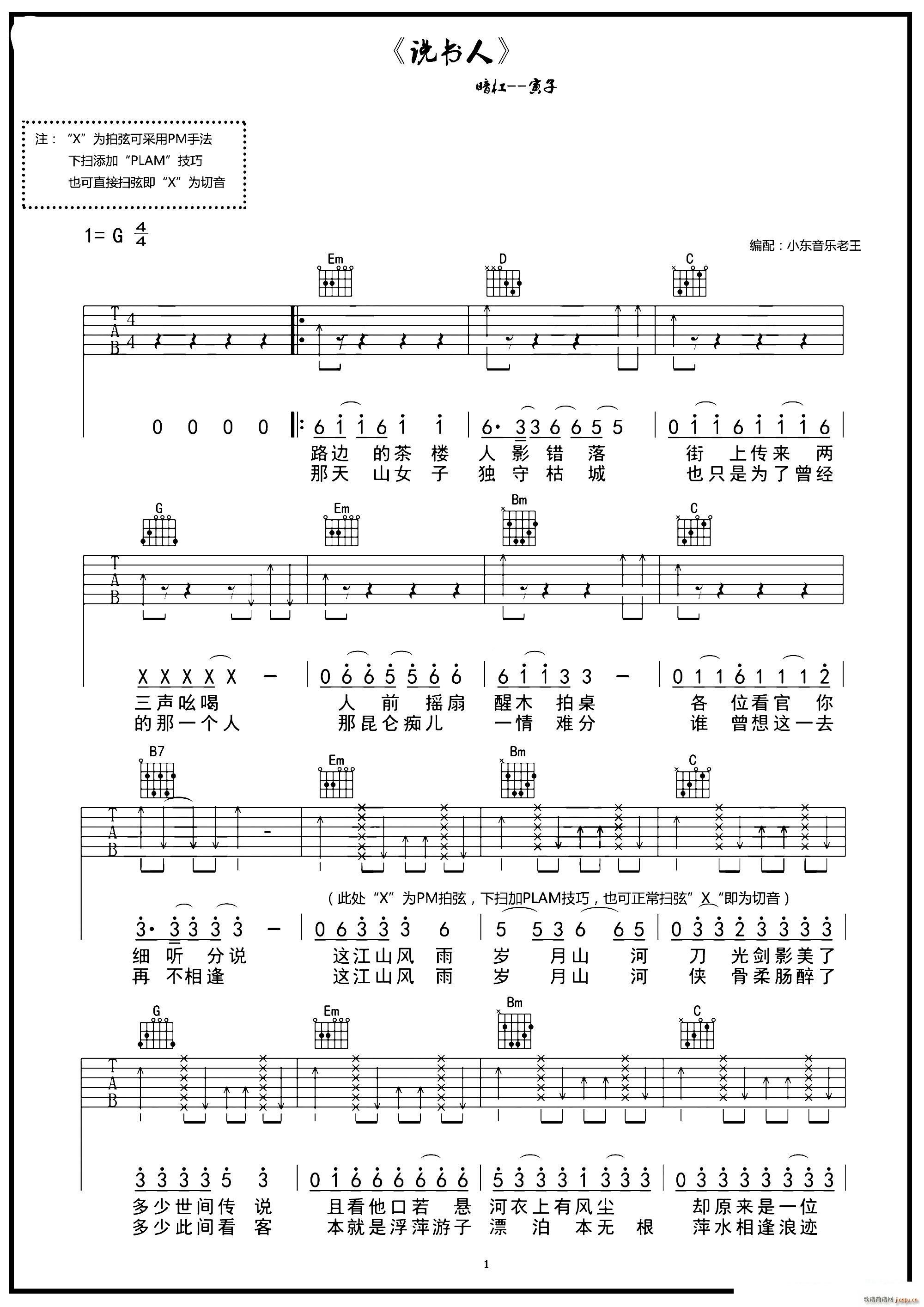 说书人简谱