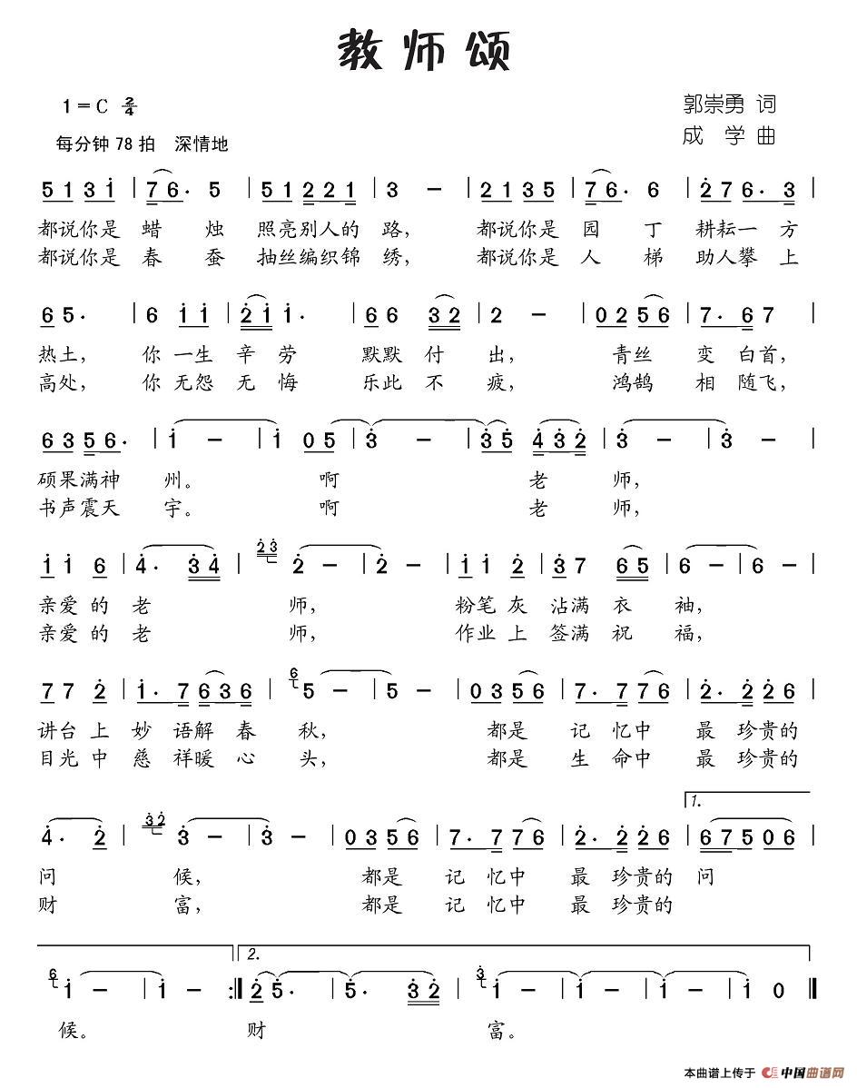 教师颂简谱