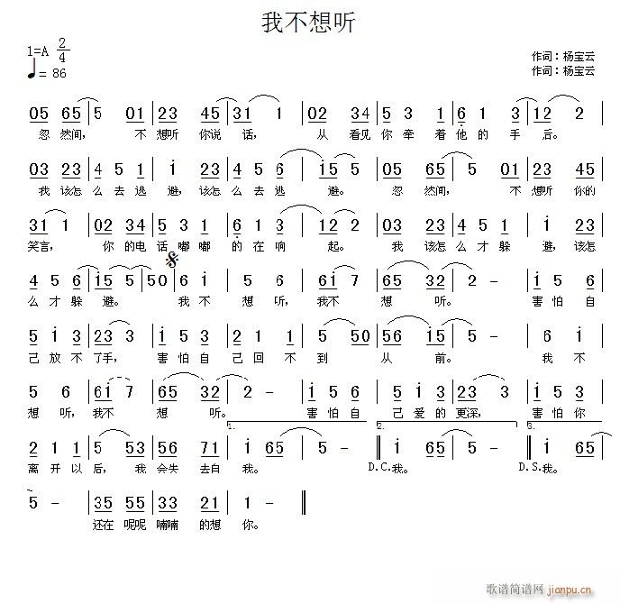 《我不想听》简谱