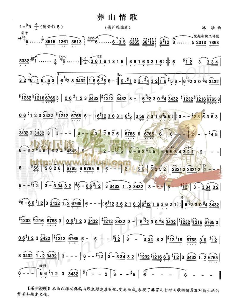彝山情歌简谱