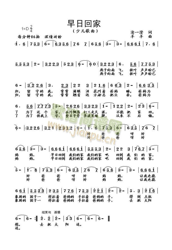 早日回家简谱