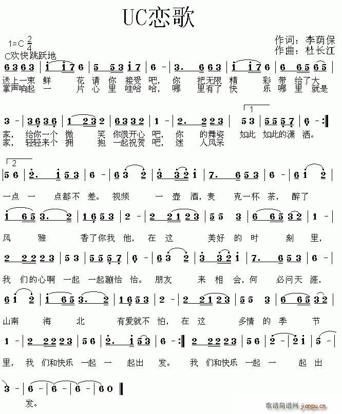 UC恋歌简谱