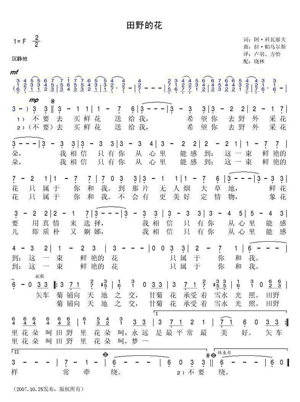 田野的花简谱