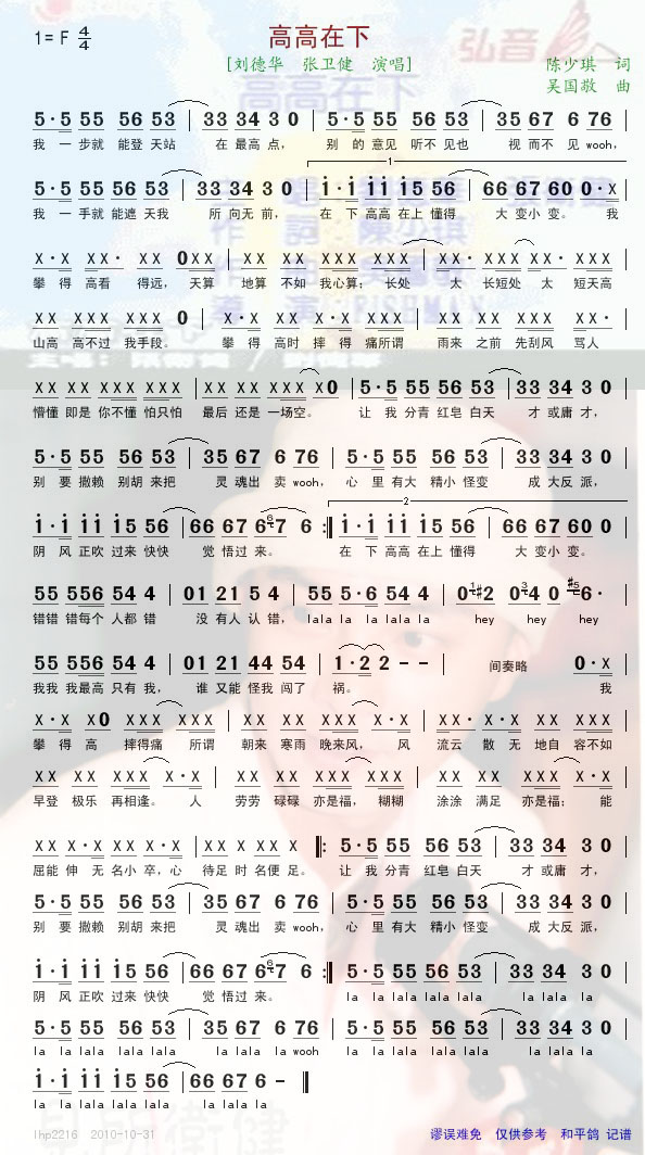 高高在下简谱