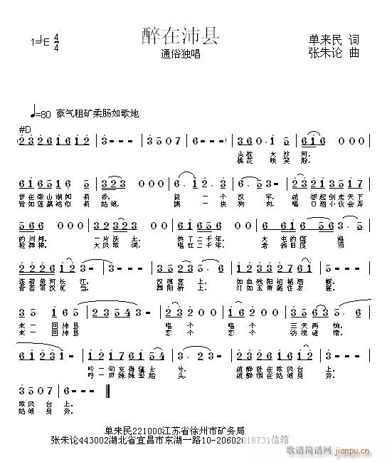[通俗]  《醉在沛县》单来民词 张朱论曲简谱