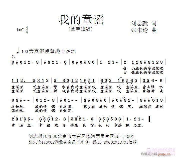 我的童谣  刘志毅 词  张朱论 曲简谱