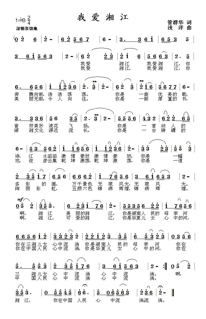 我爱湘江简谱
