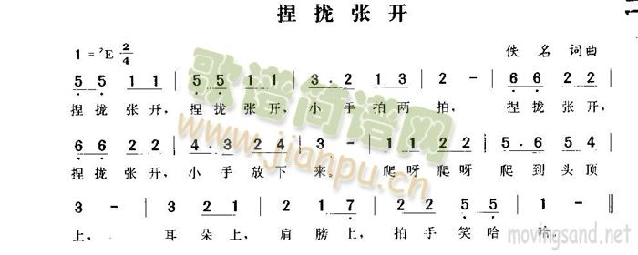 捏拢张开简谱